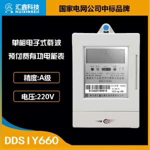 單相電子式載波預(yù)付費有功電能表