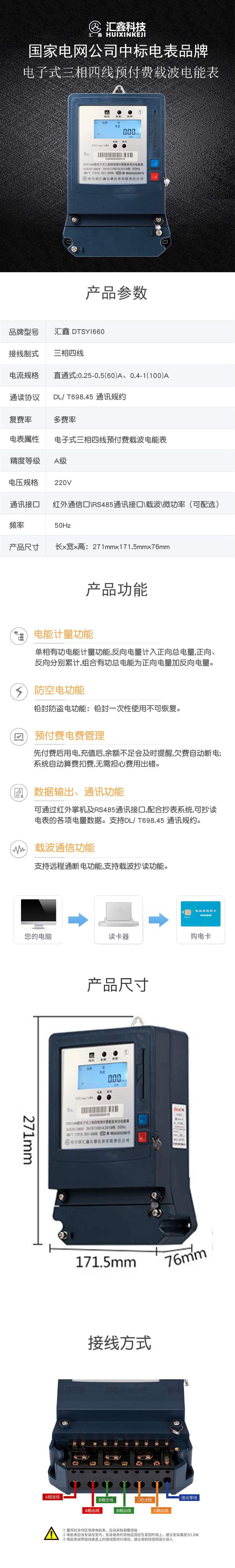 電子式三相四線預(yù)付費(fèi)載波有功電能表(圖1)
